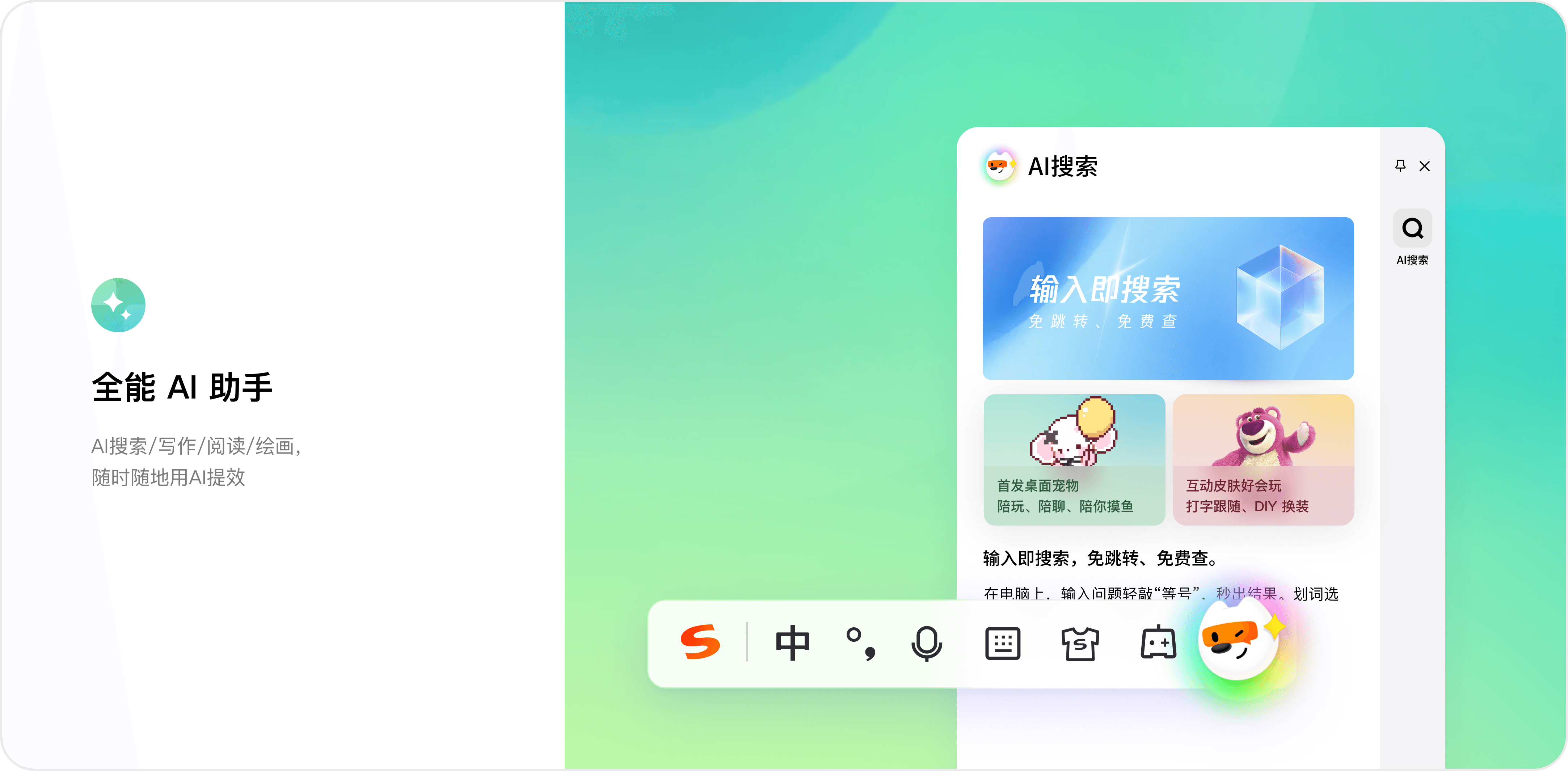 搜狗输入法水墨智能纠错