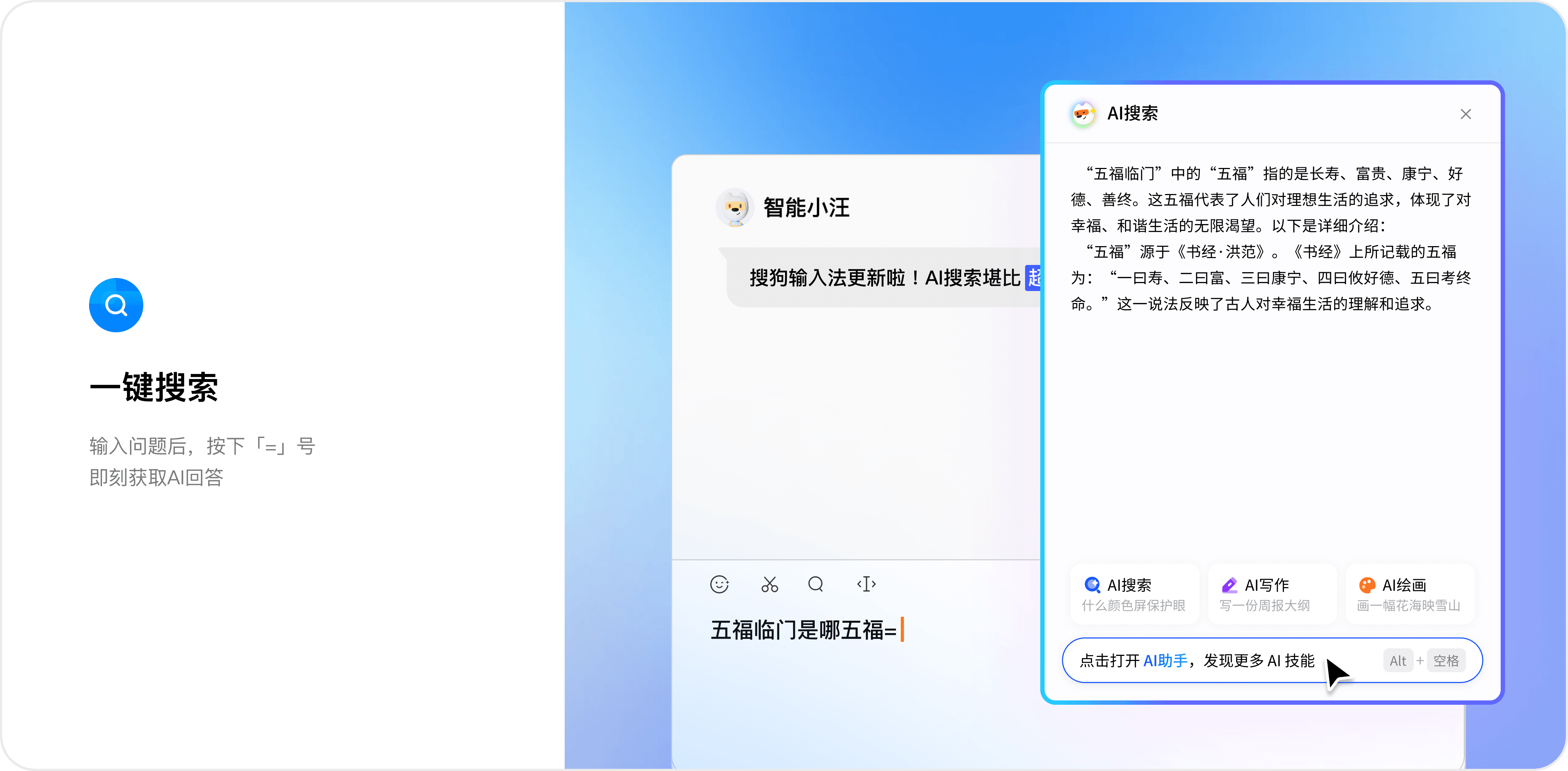 搜狗输入法国风AI写作助手